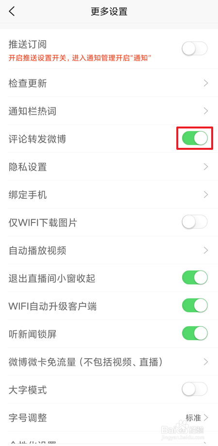 新浪新闻怎么开启评论转发微博
