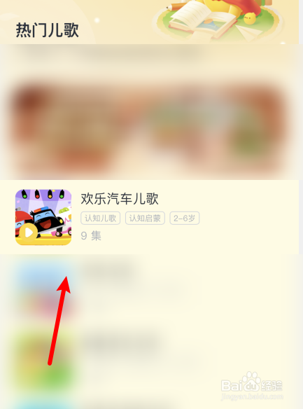 叫叫如何查找热门儿歌