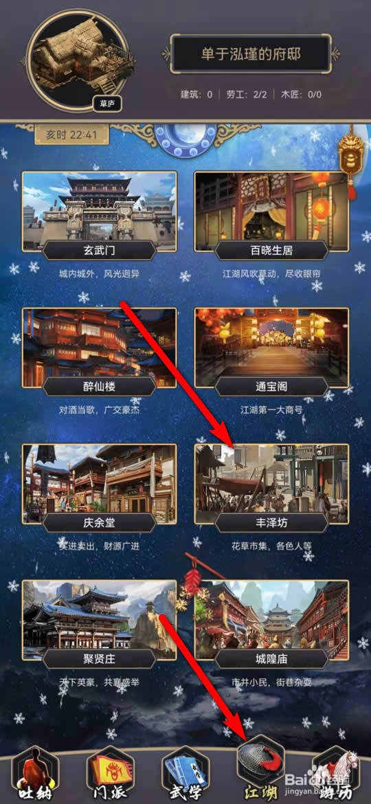这就是江湖手游一级地契合院怎么获得