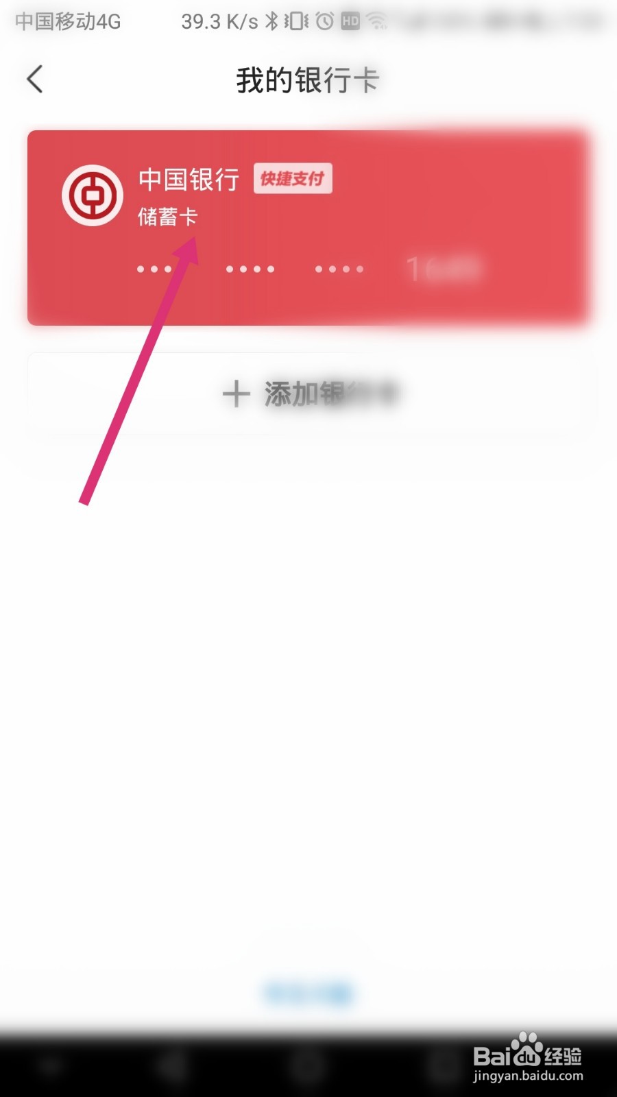 西瓜视频软件如何解绑银行卡