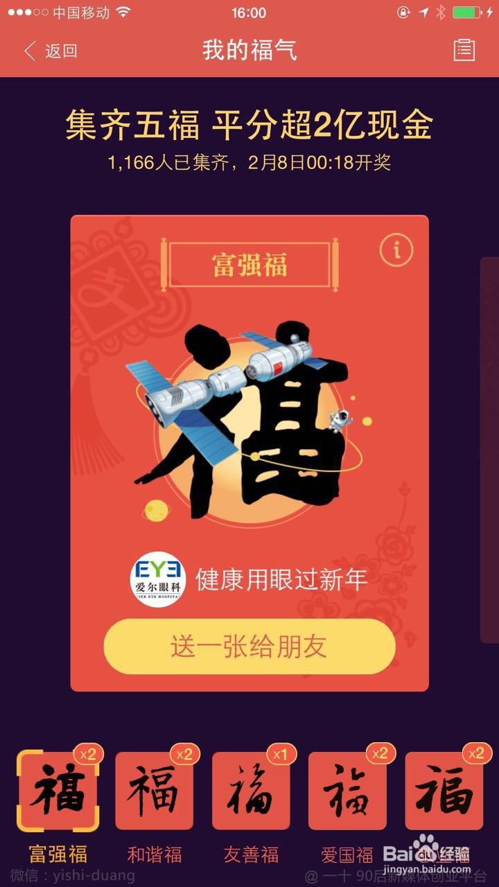 如何获得敬业福?