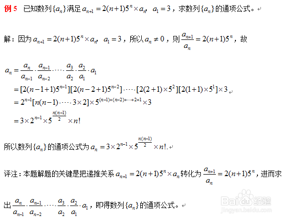 求数列通项公式的方法（一）