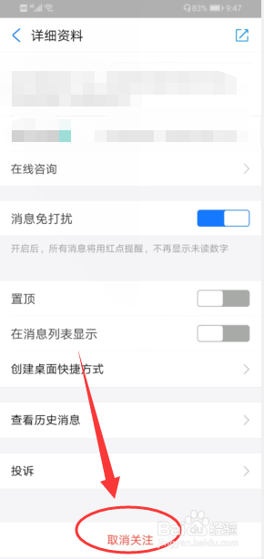 支付宝怎么关闭生活号