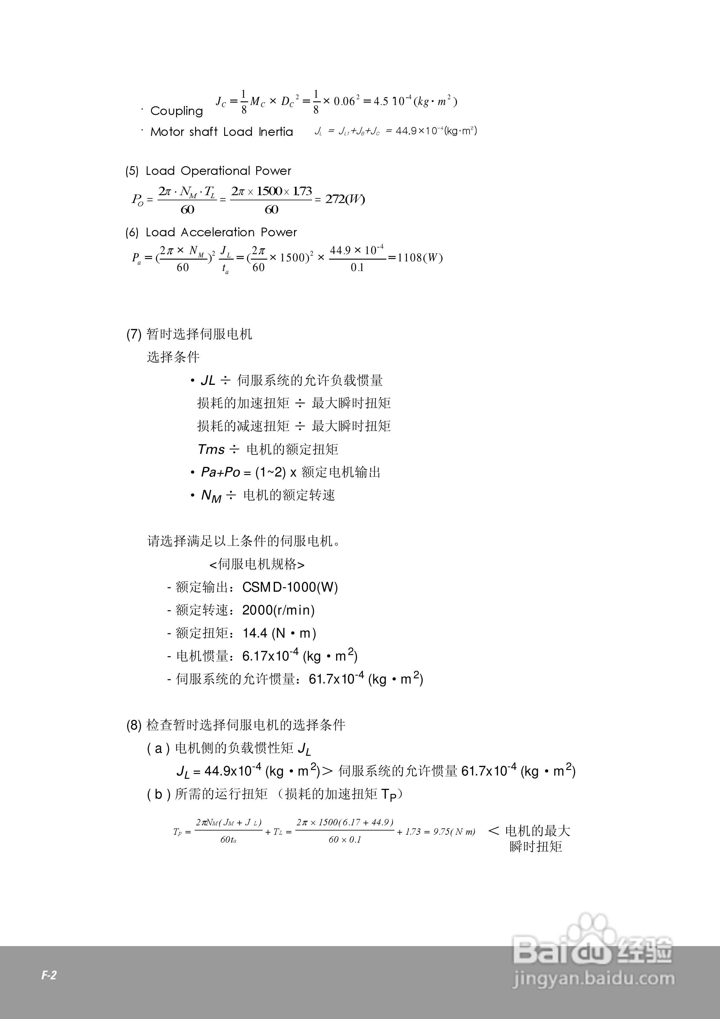 OEMax CSDJPlus伺服驱动器用户手册:[24]