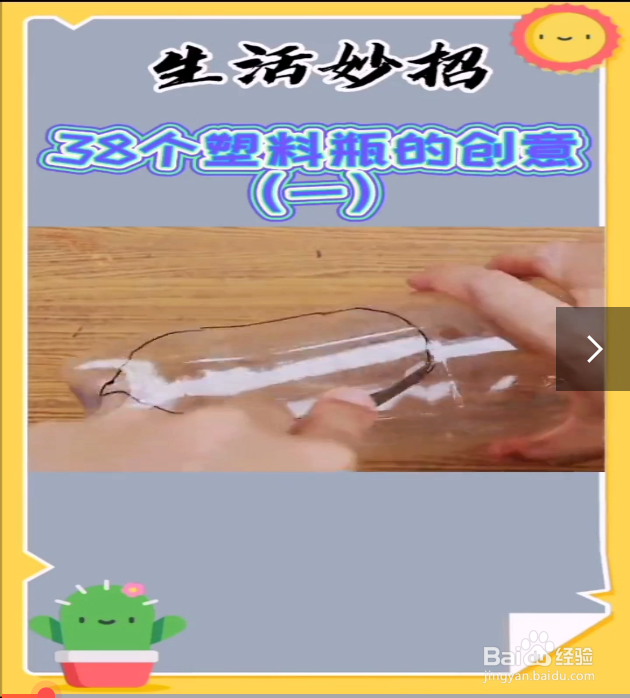 废弃塑料瓶的小妙用