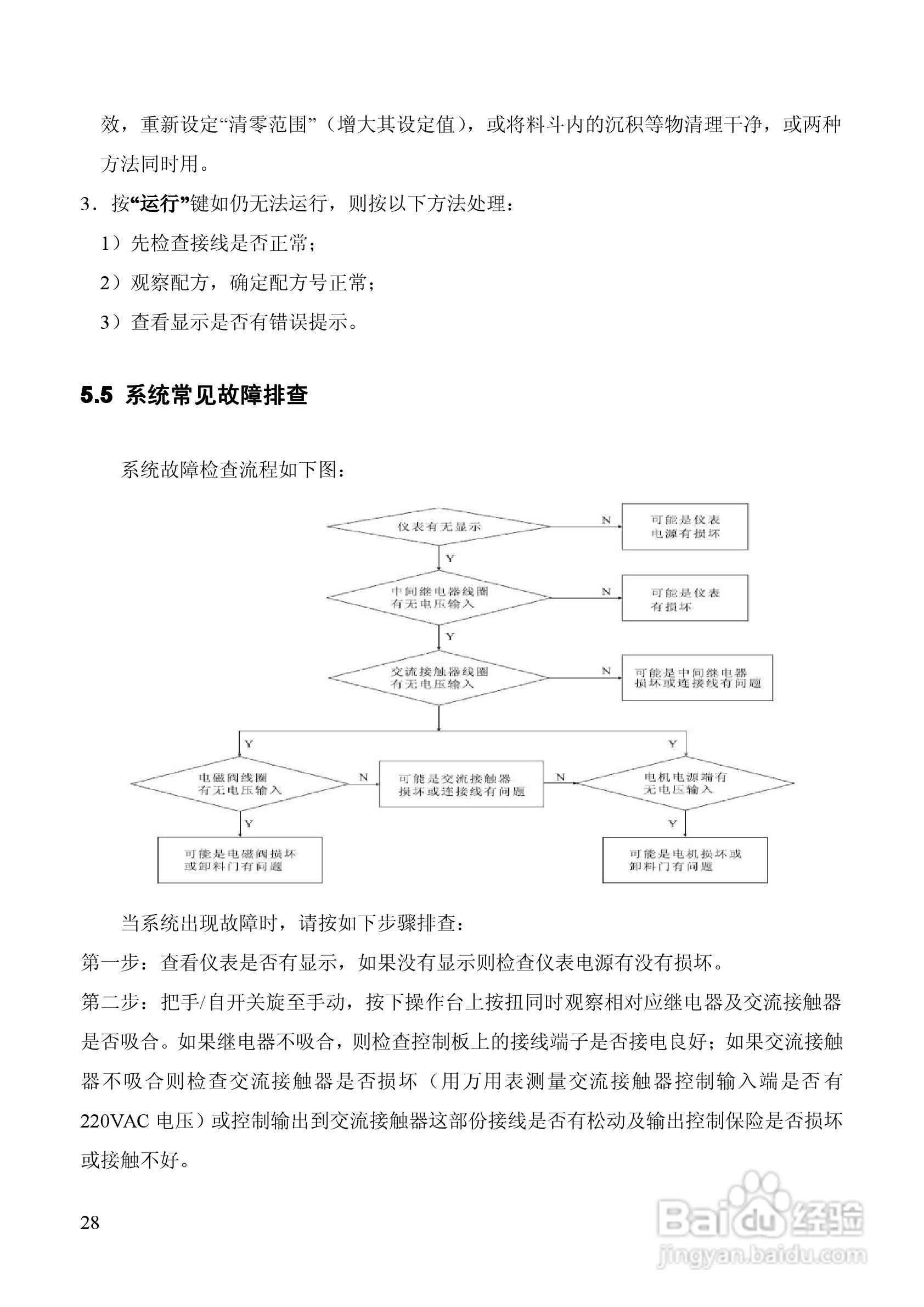龙芯JY500A10配料定量控制器说明书:[3]