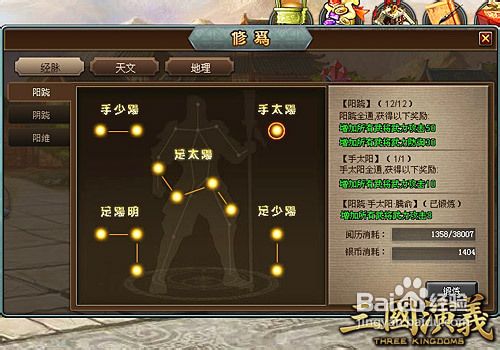 包罗天地万象《三国演义》修为系统详解