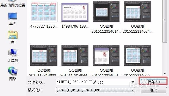 PS合成2016年年历的方法