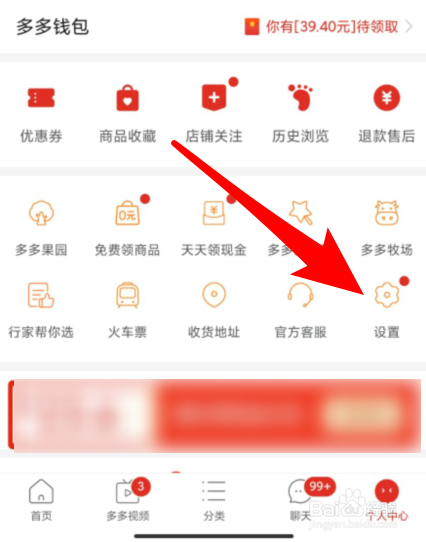 拼多多字体大小在哪里调