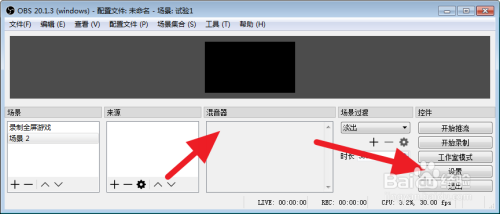 OBS直播没有声音怎么办