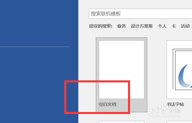 怎么在word里制作简单信封