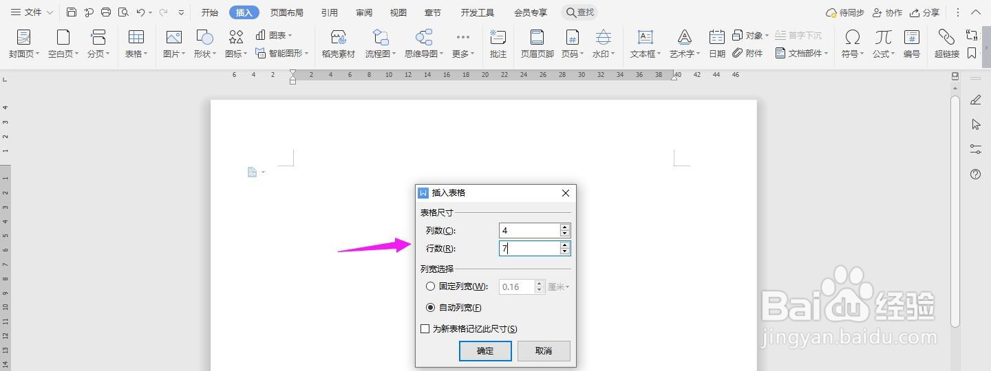 WPS2019 Word怎么制作公司薪水调整表