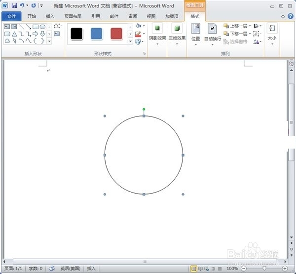 如何利用word2010制作公章