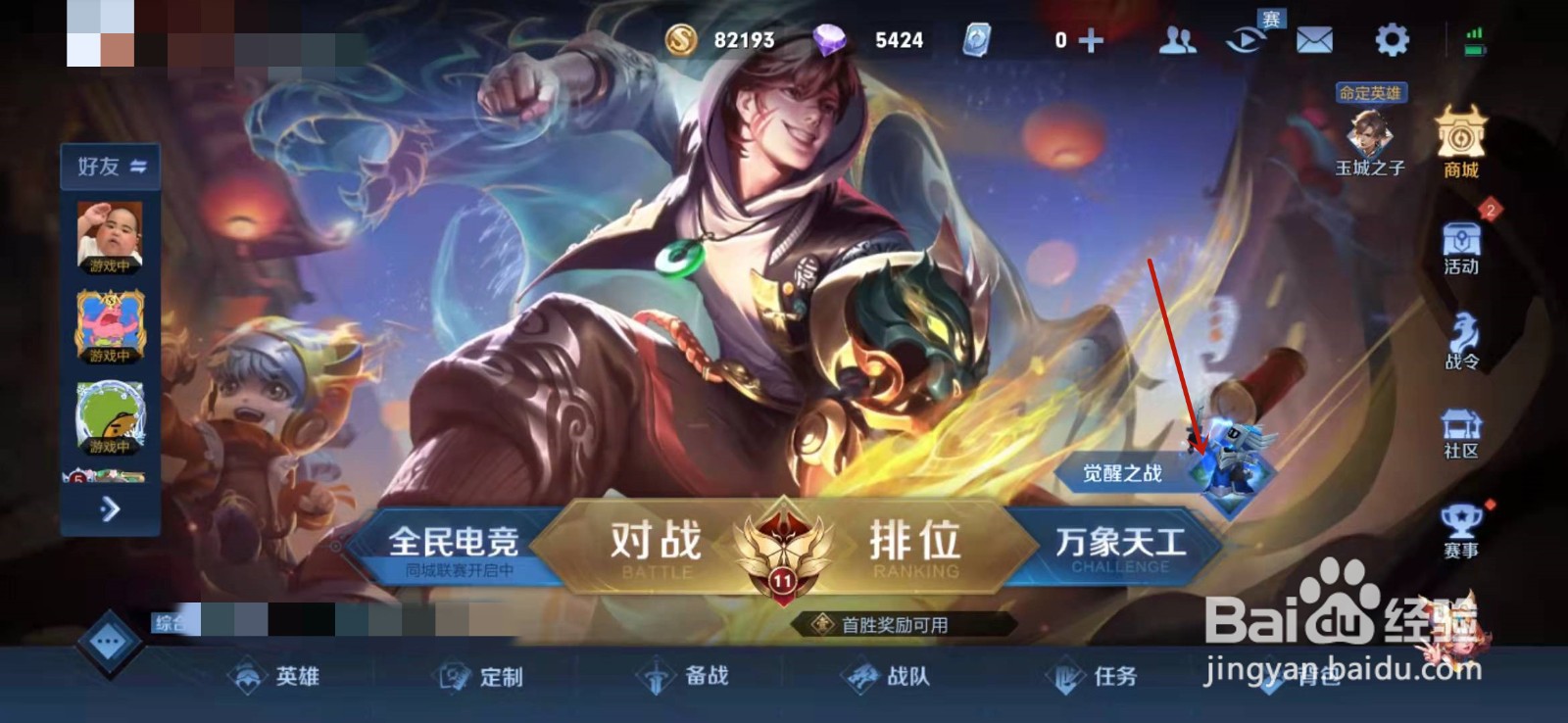 王者荣耀觉醒之战怎么玩