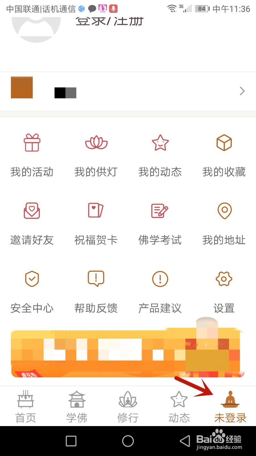 如何注销佛经账户