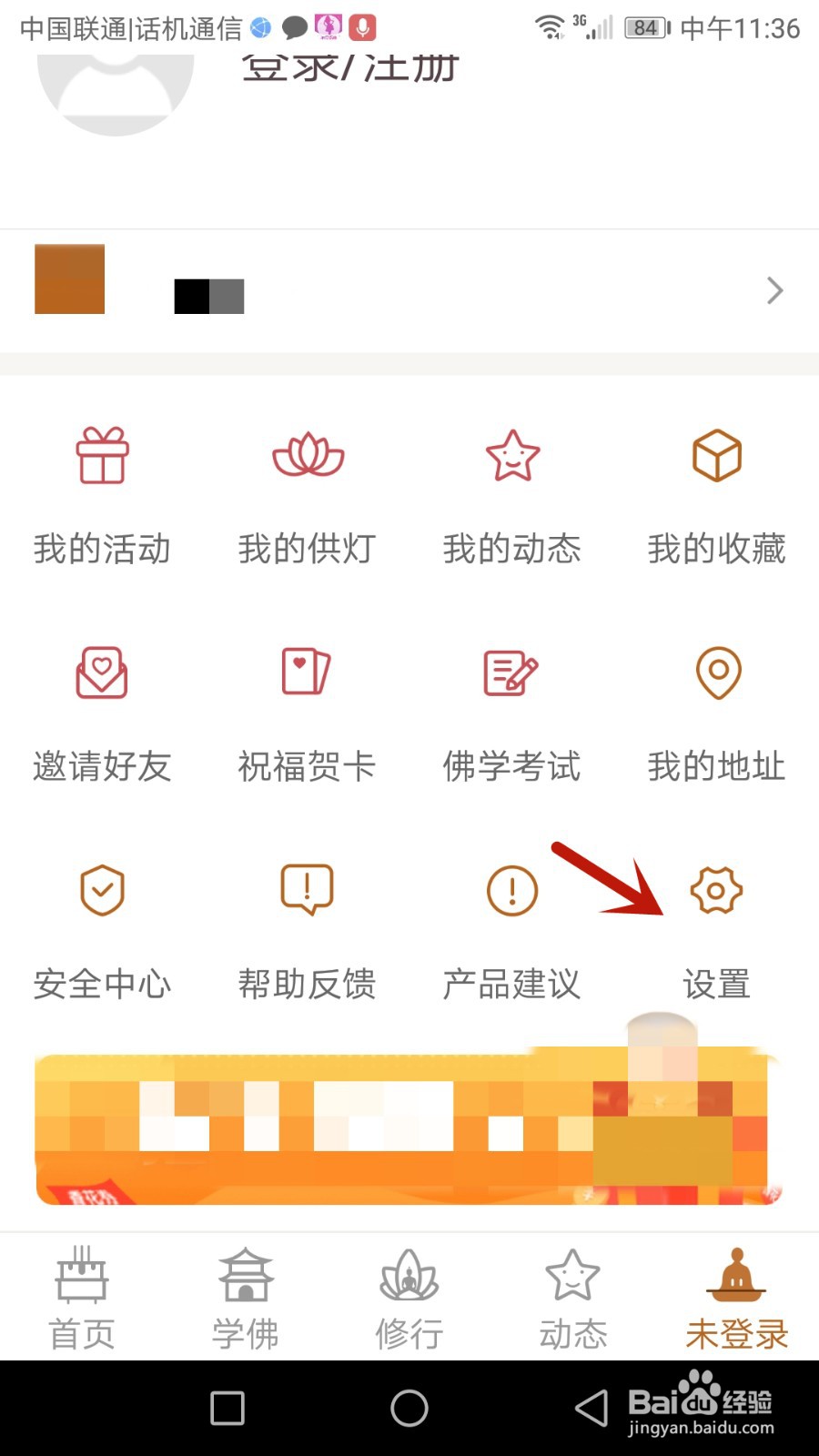 如何开启佛经推送功能