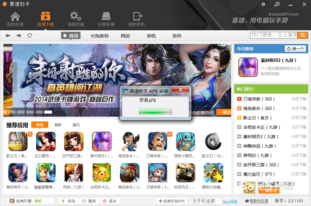 一款电脑版安卓系统软件的安装和使用