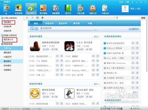 iphone4s音乐怎么下载