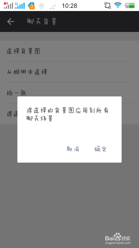 微信聊天怎么护眼