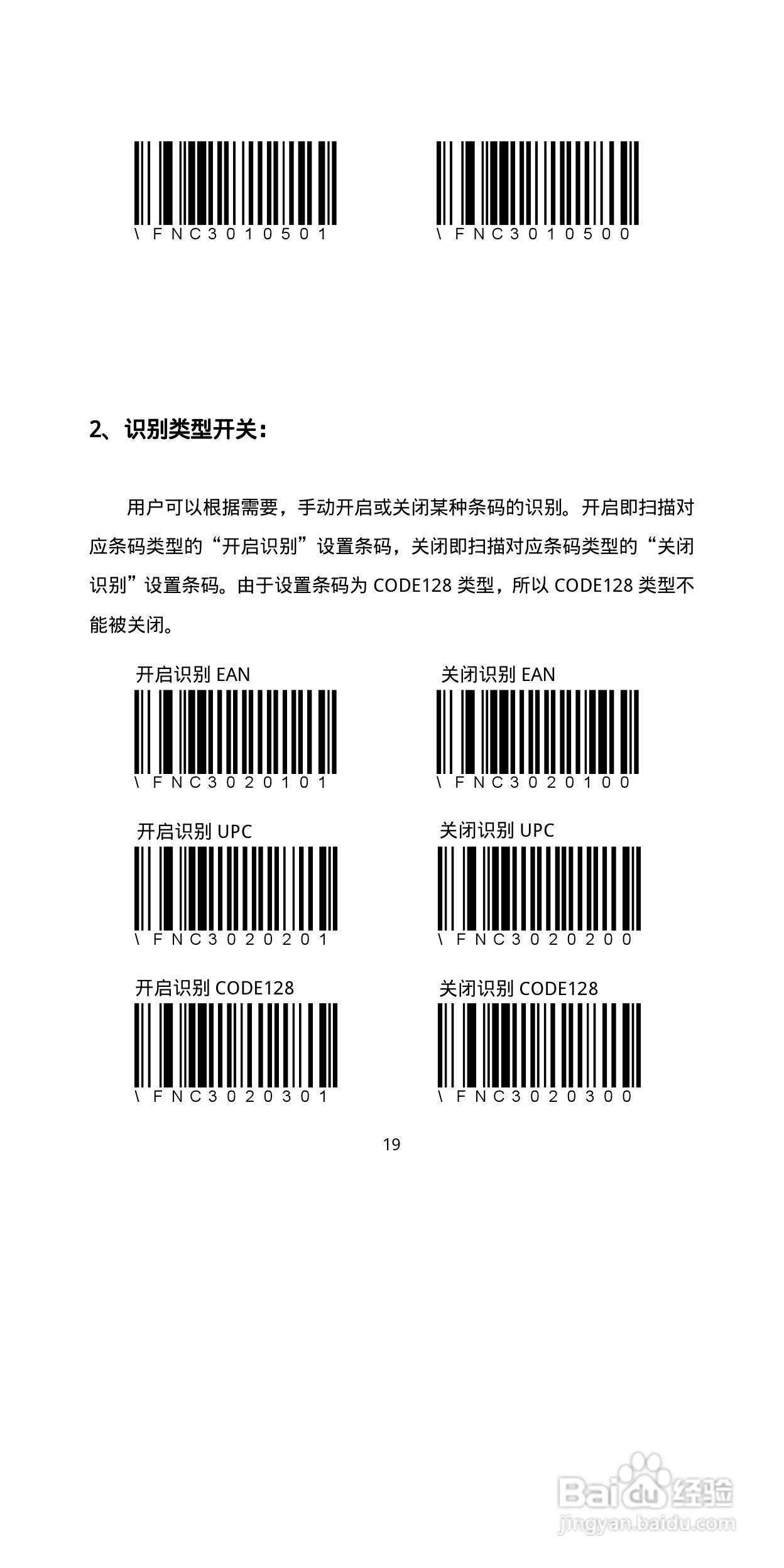 FG-WX2100无线扫描器说明书:[2]