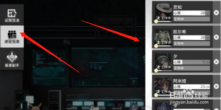 明日方舟令基建技能人间烟火感知信息什么效果