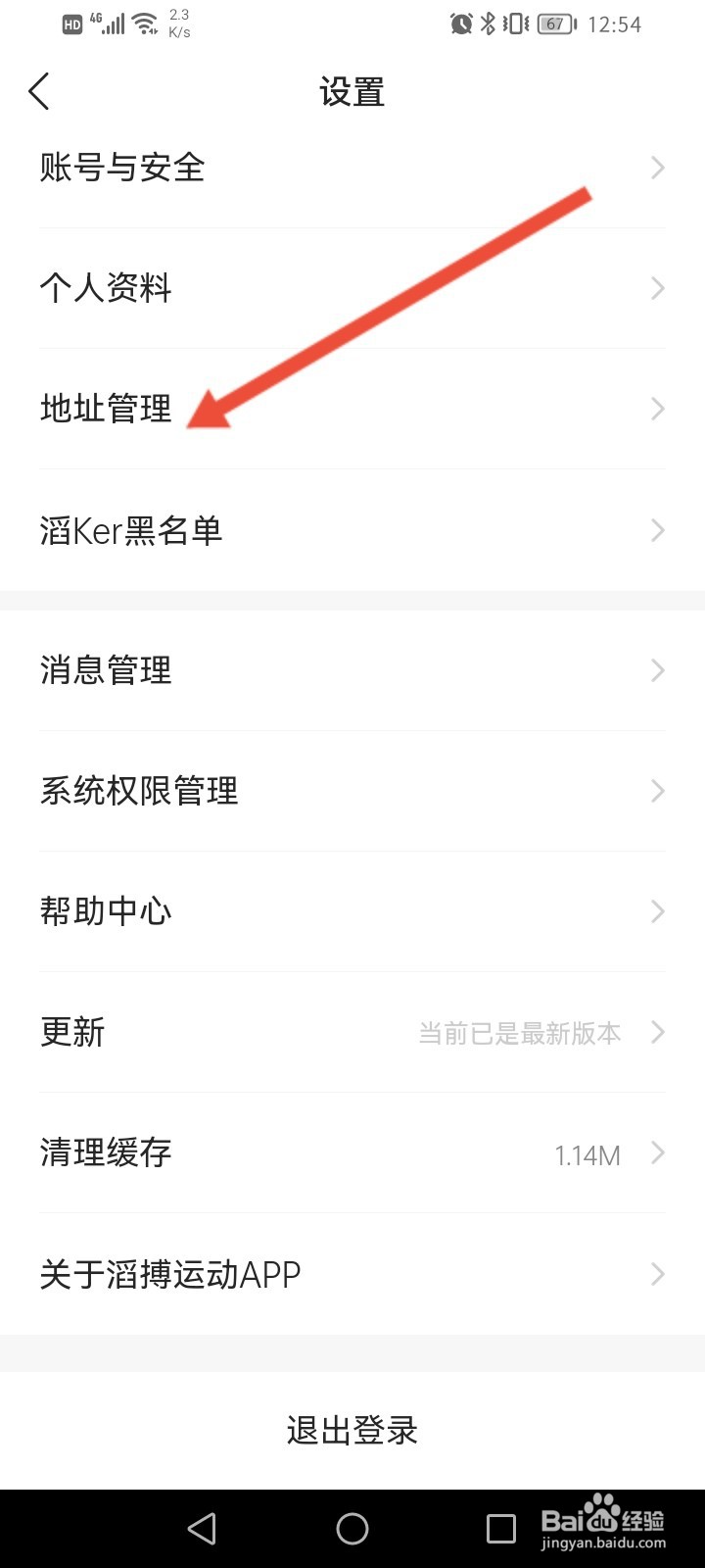 滔博运动APP怎么添加收货地址信息