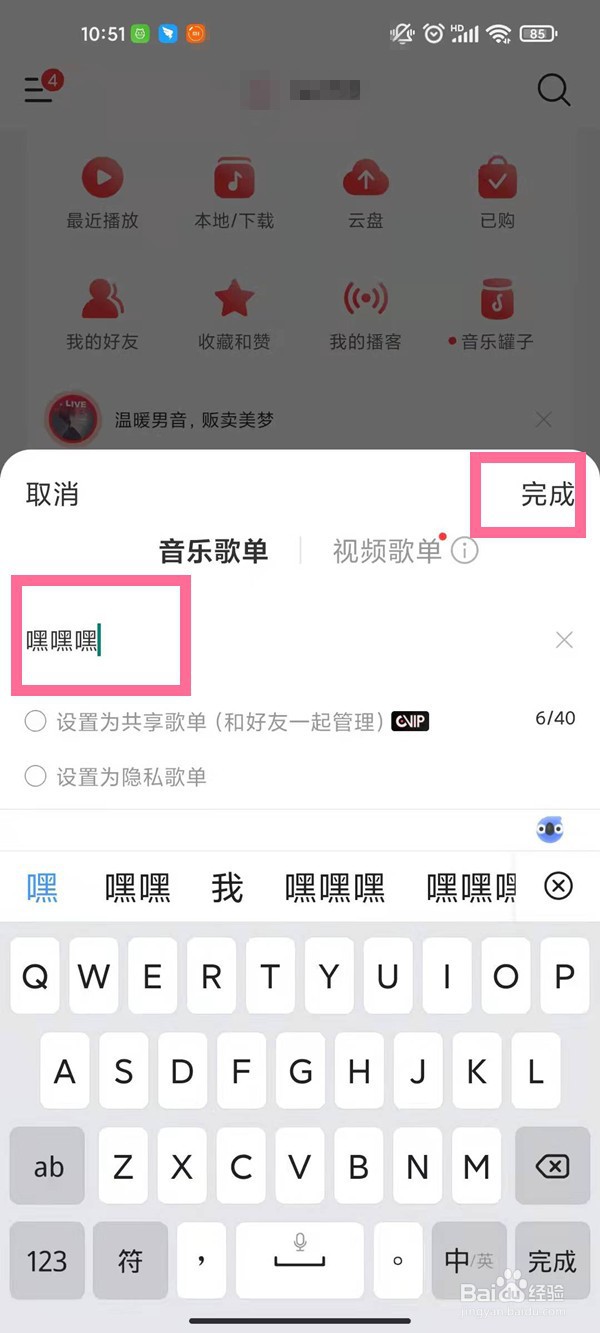 网易云声音如何添加到歌单