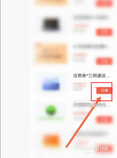 喜马拉雅软件中怎么使用积分兑换话费优惠劵？