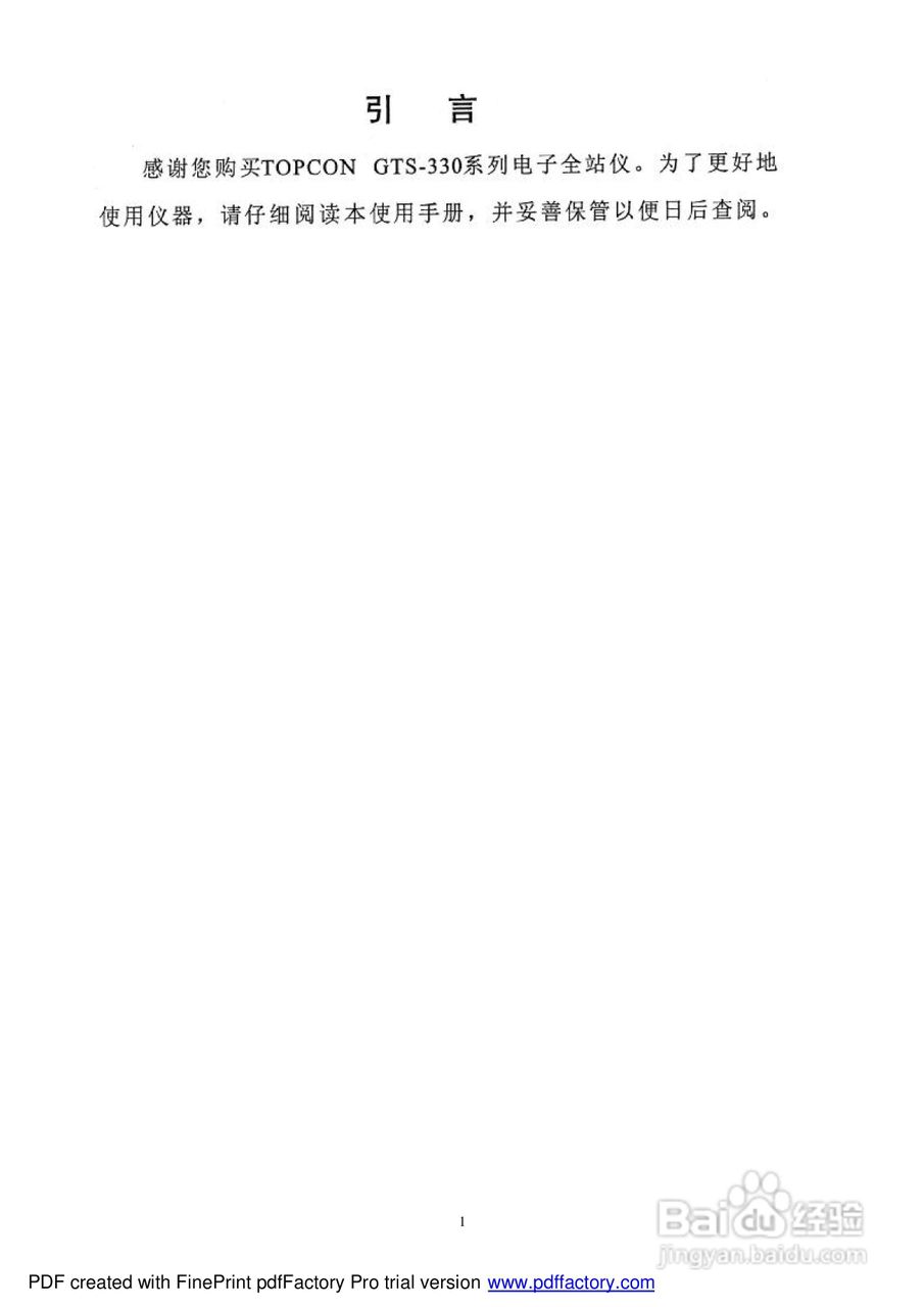拓普康GTS-330N型电子全站仪使用说明书:[1]