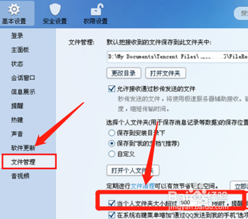 qq个人文件夹所在磁盘已满怎么清理？
