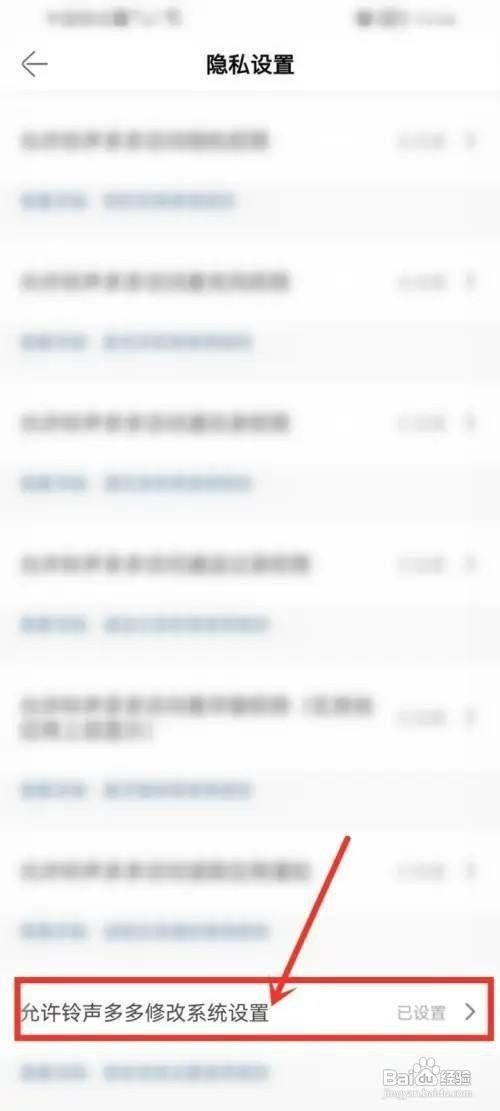 铃声多多如何允许修改系统设置