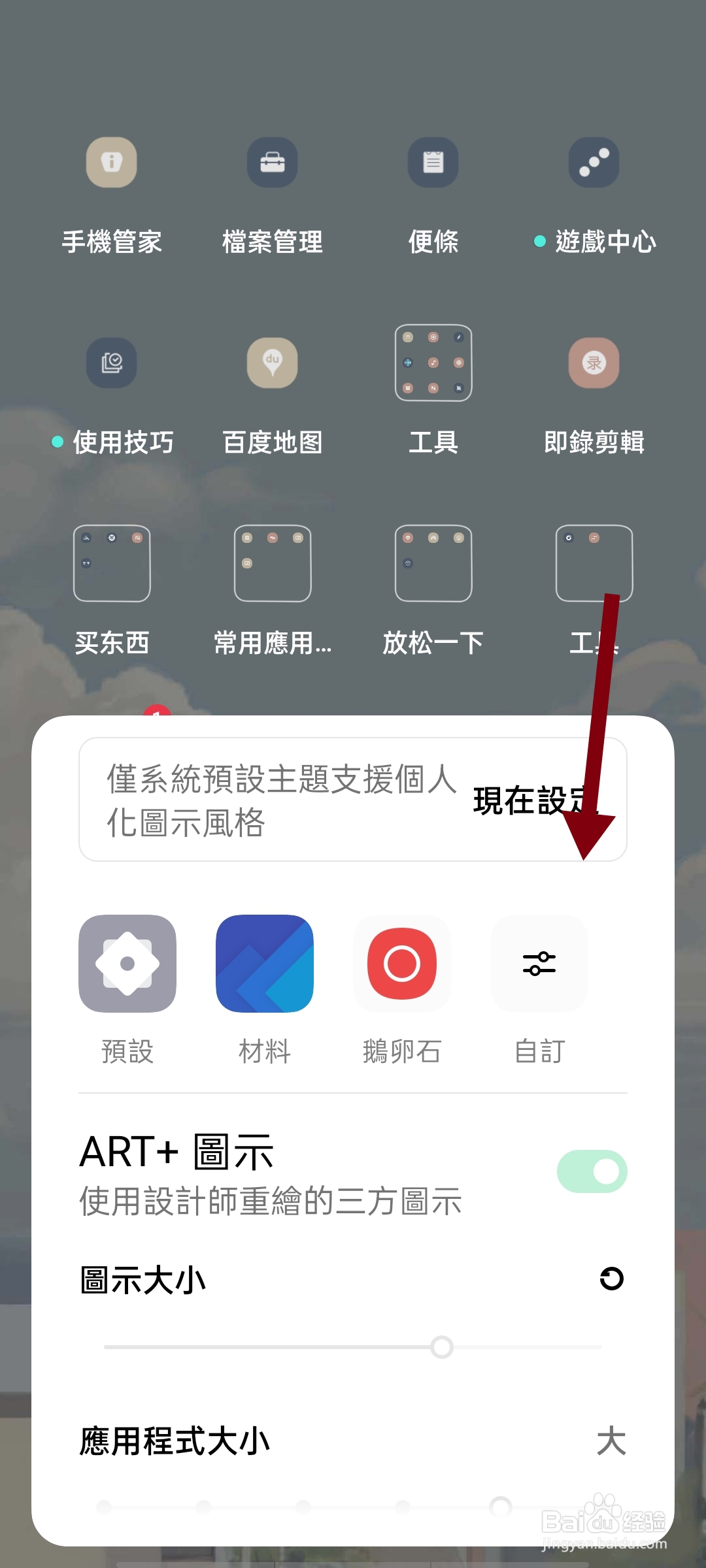 图标大小在哪里设置