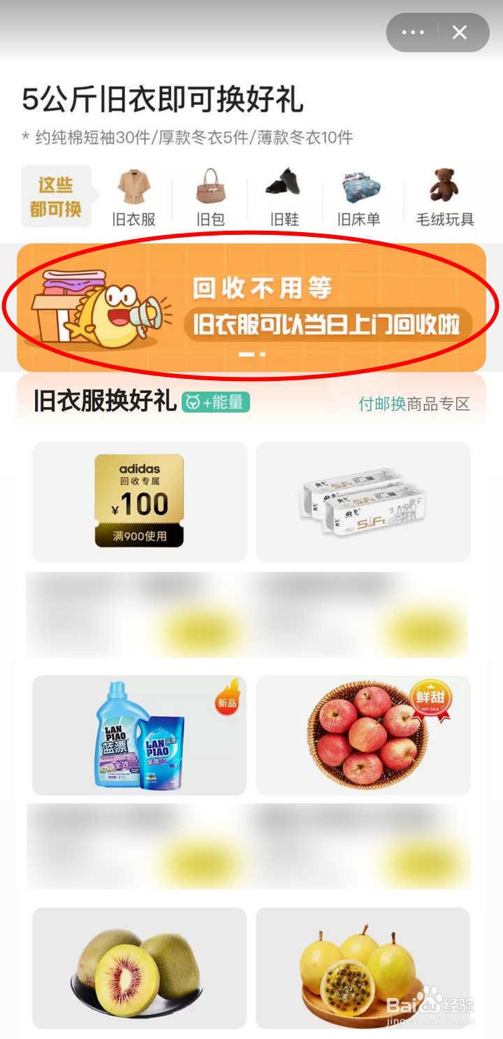 如何预约闲鱼APP里的旧衣回收上门