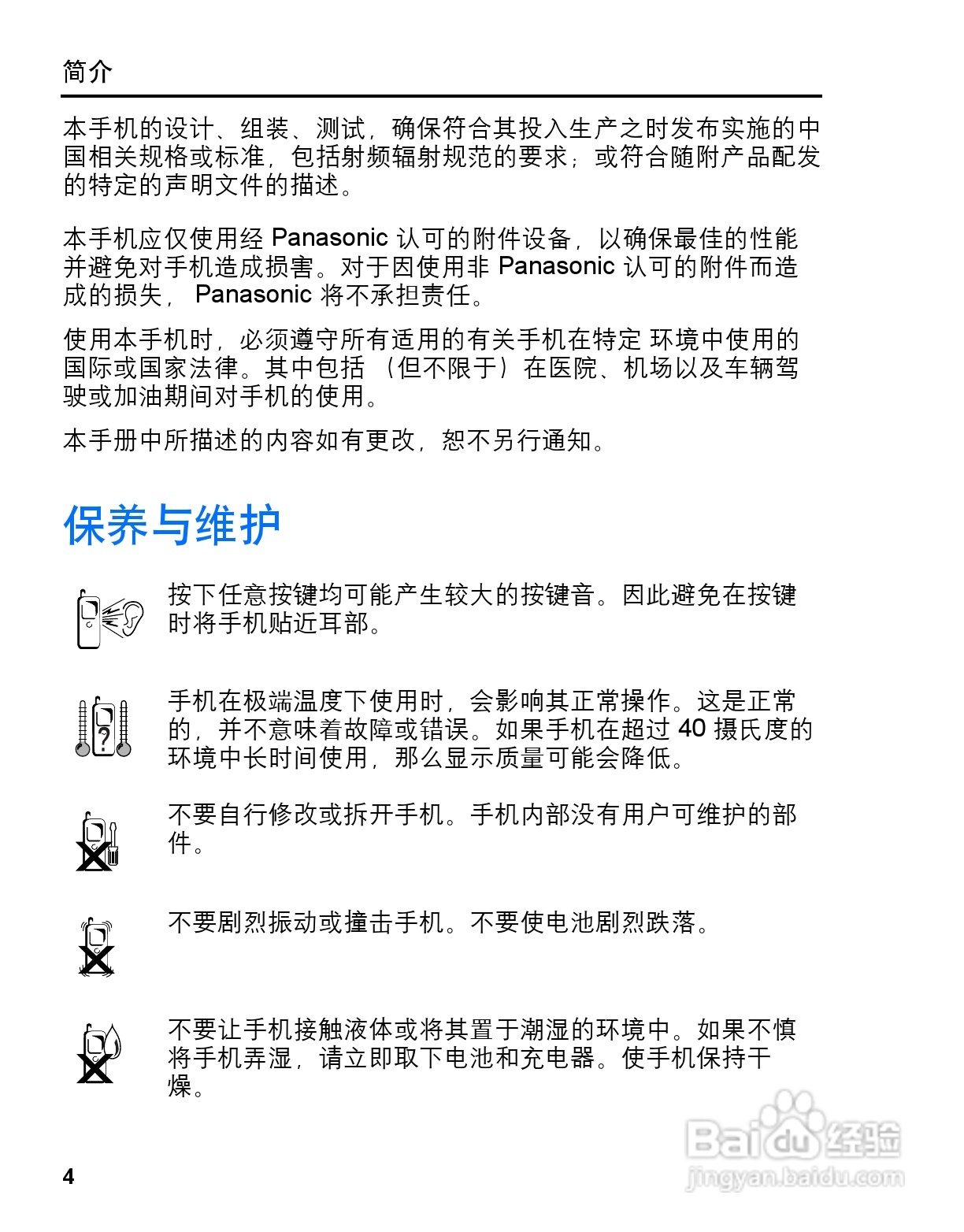 松下vs3手机使用说明书:[1]