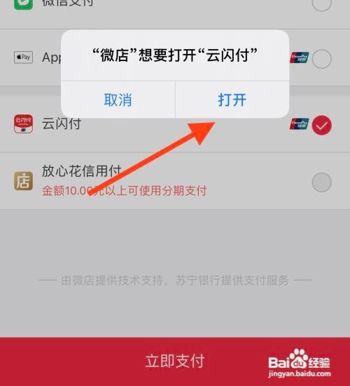 微店App充值话费如何选择云闪付支付？
