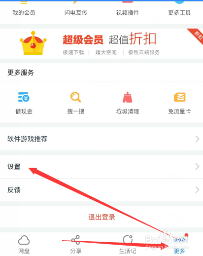 安卓百度云倍速播放手机百度网盘怎么倍速追剧