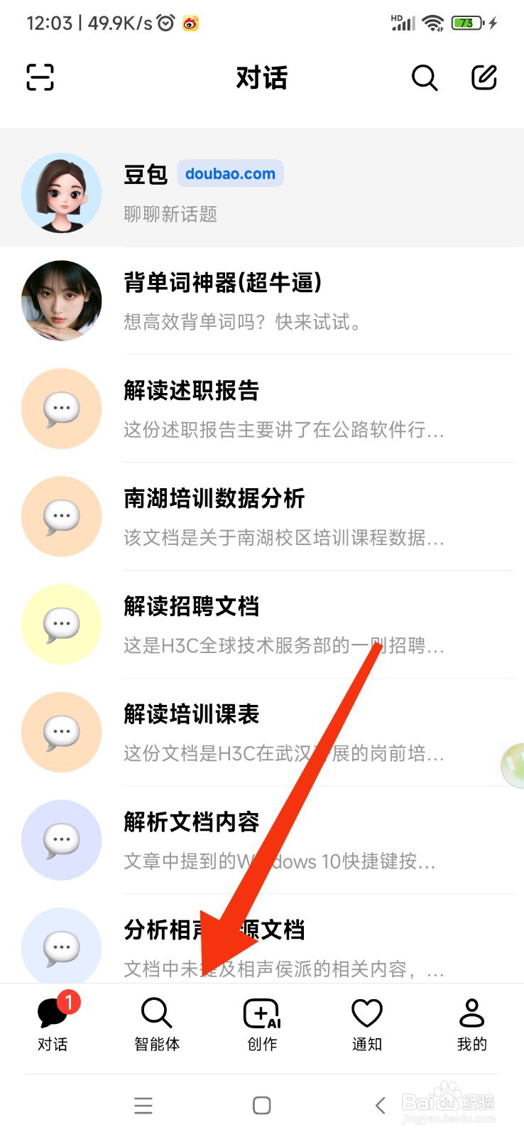 豆包如何使用英语听力