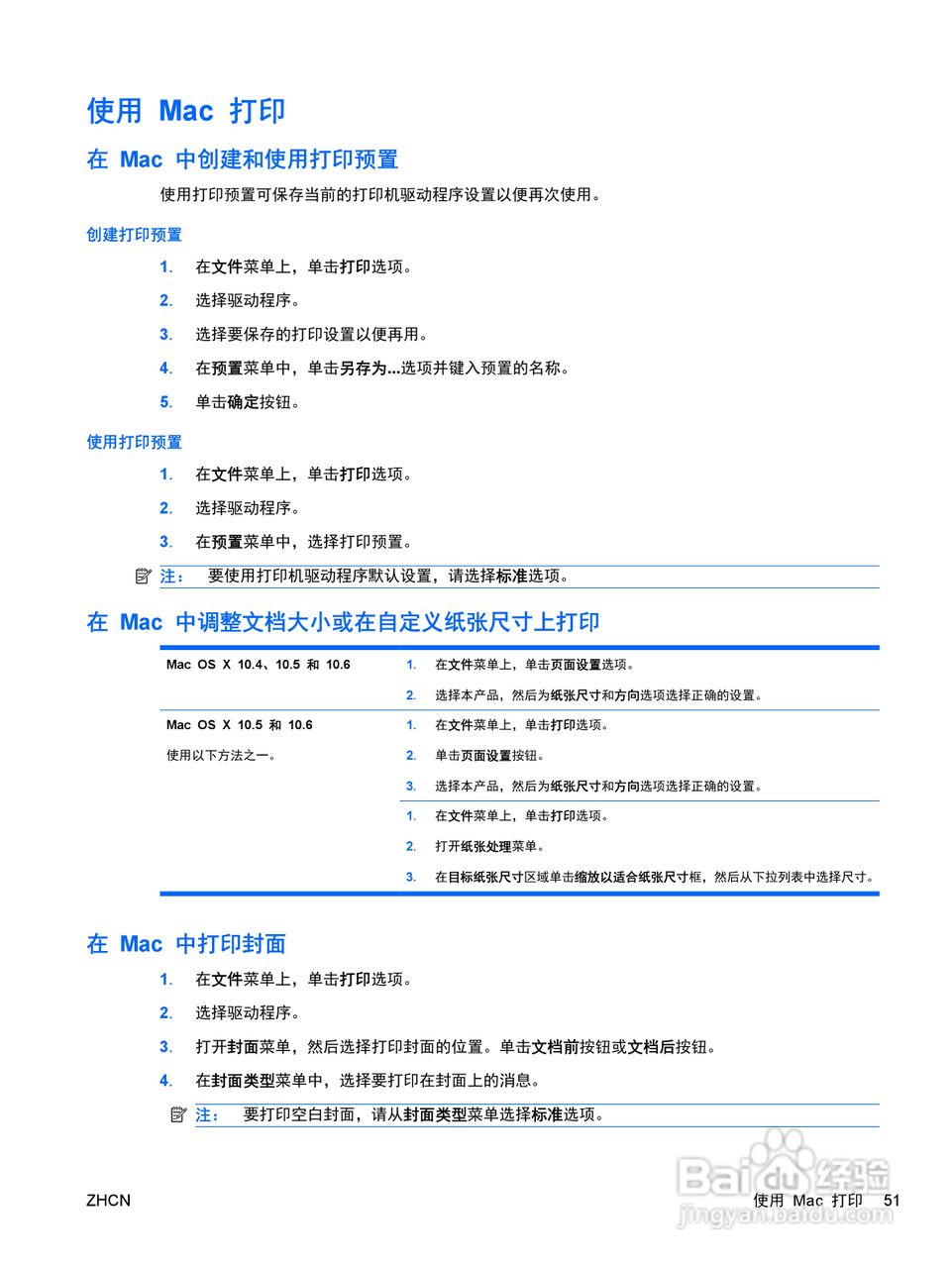 惠普 COLOR LASERJET ENTERPRISE CP4525打印机说明书:[7]
