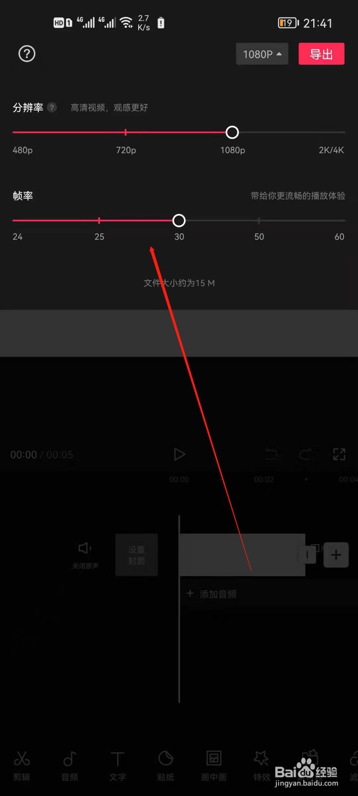 剪映怎么设置视频帧率