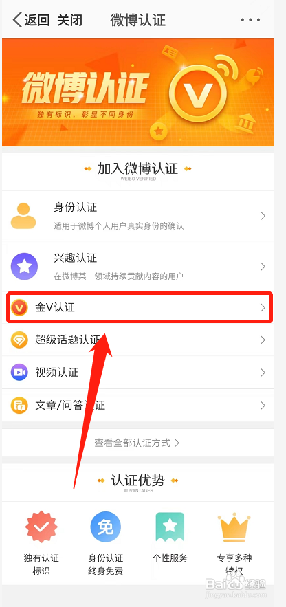 微博怎么成为金V?