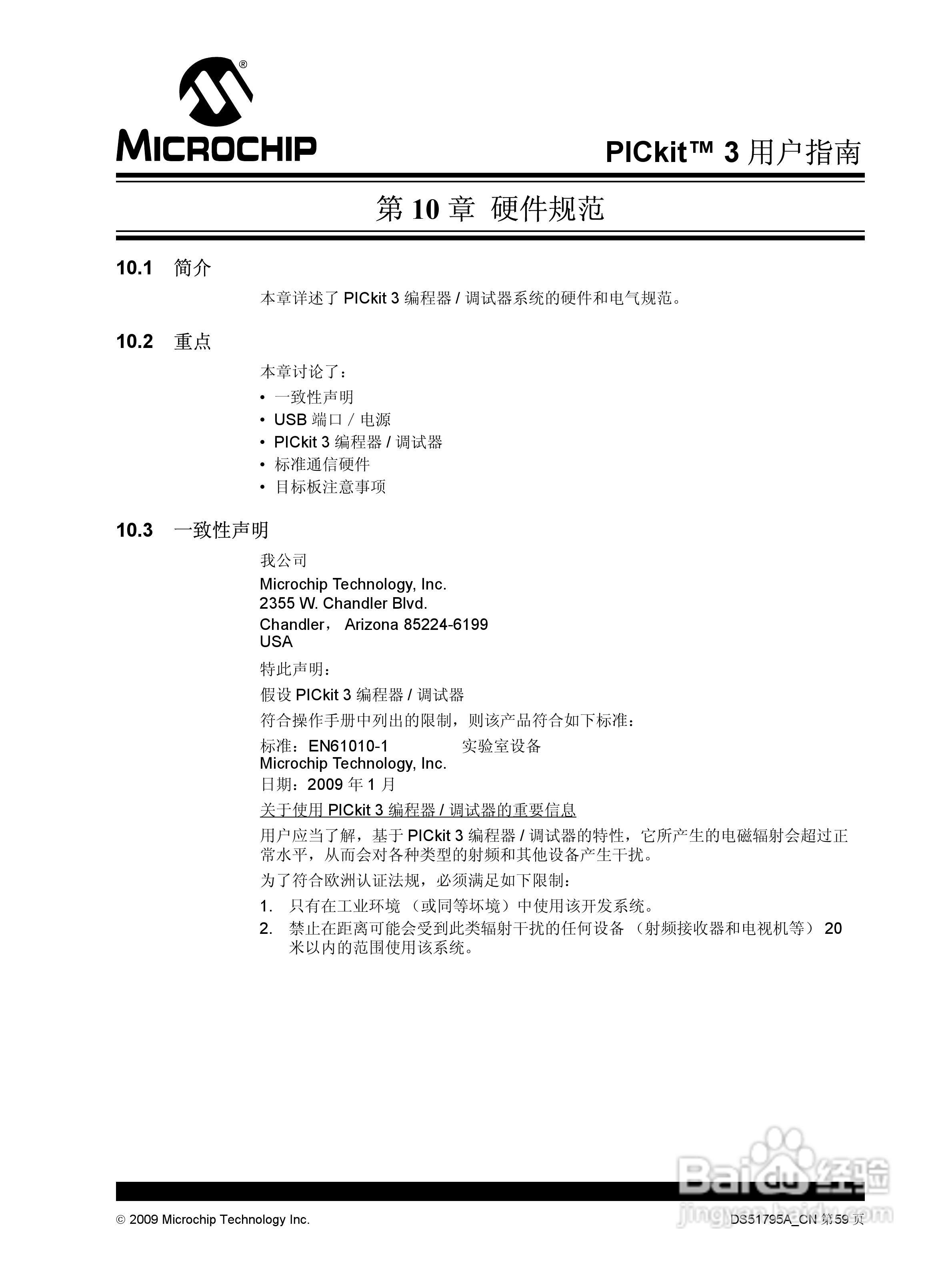 PICKIT3 烧写器使用说明书:[7]