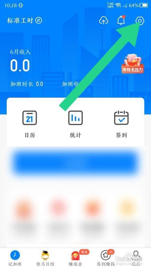 安心记加班App里面的每日提醒如何开启