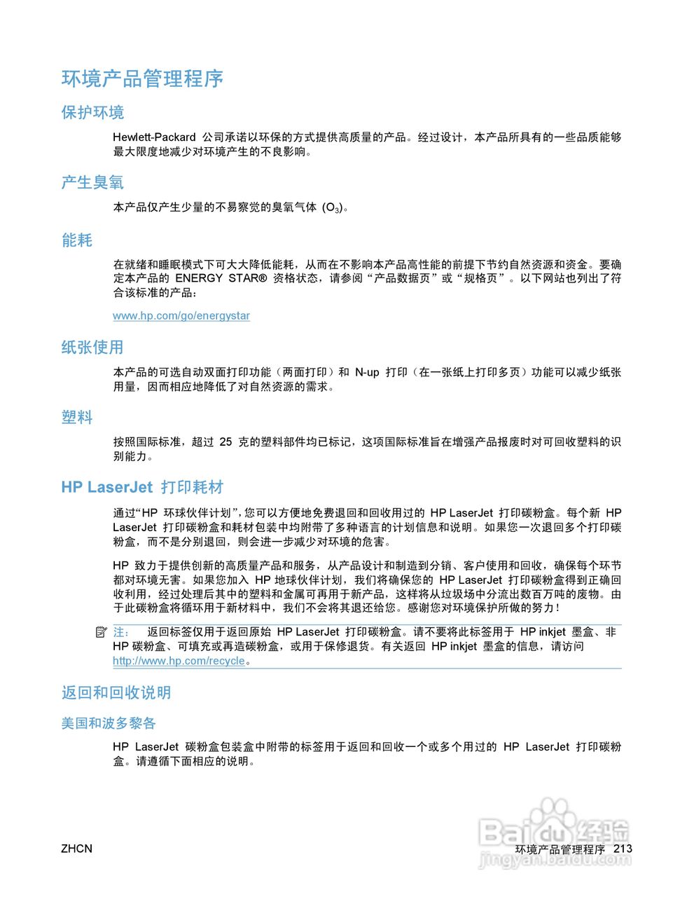 惠普 COLOR LASERJET ENTERPRISE CP5520打印机说明书:[23]