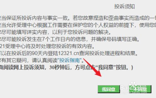 如何投诉骚扰电话