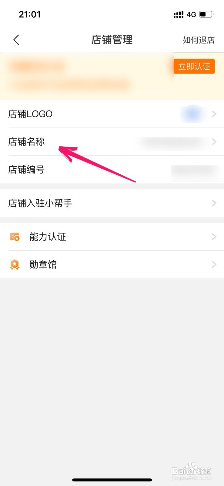 拼多多店铺名称怎么修改