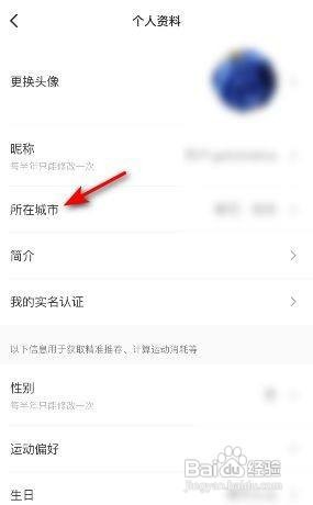 Keep如何修改所在城市