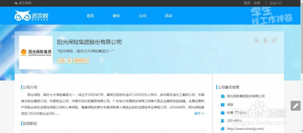如何在“迷你校”上查看职位信息、申请职位？