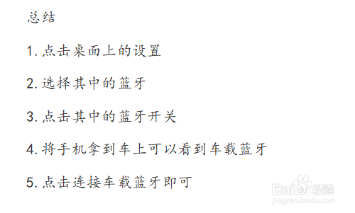 宝骏e100怎么连接蓝牙