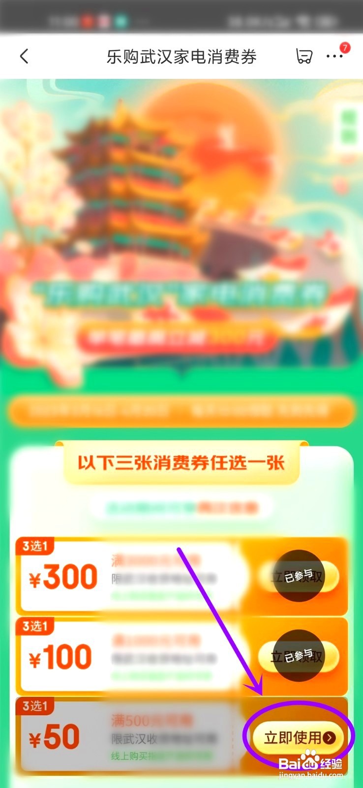 京东乐购武汉家电消费券到哪领，到哪用