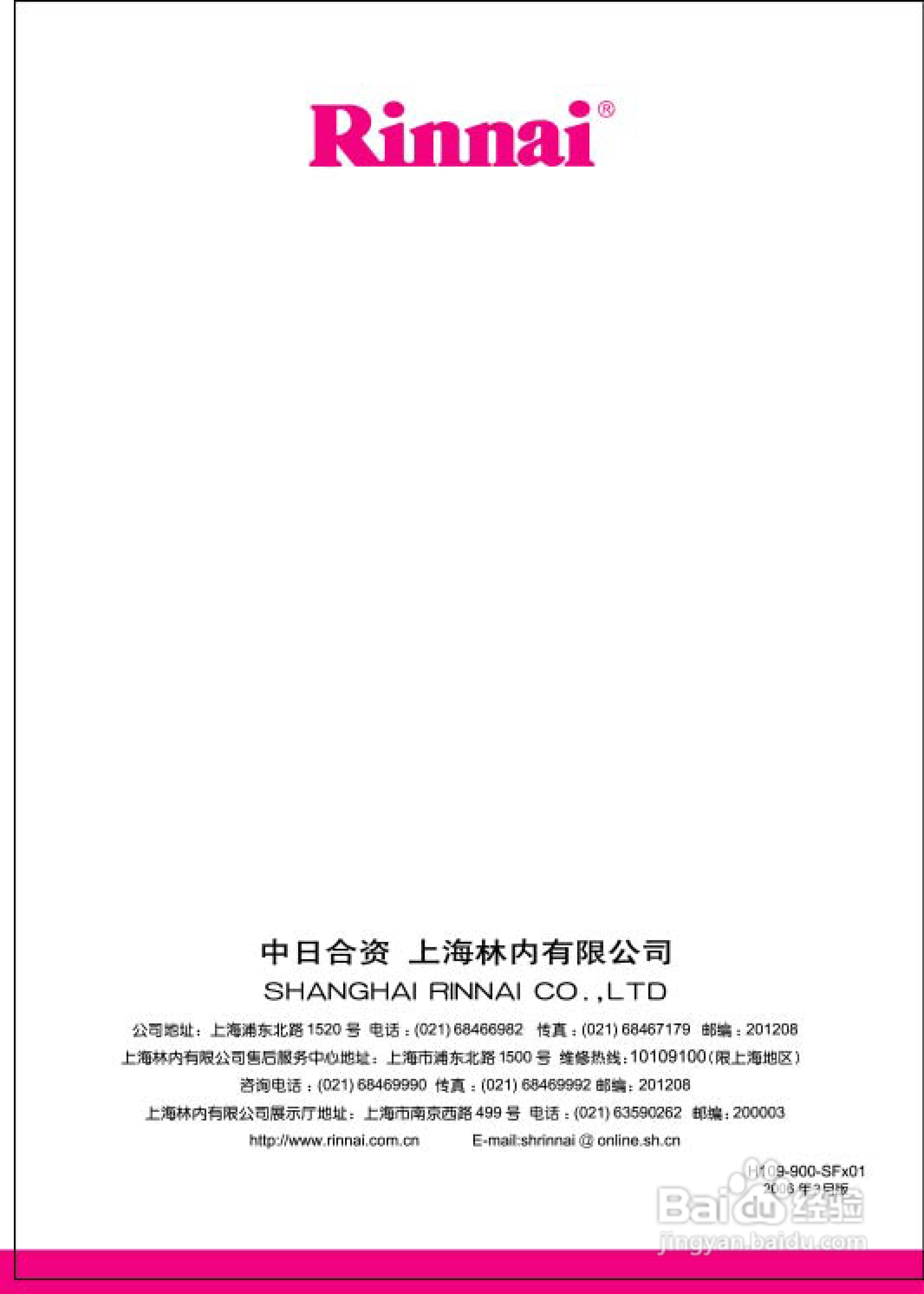 林内热水器JLG32-28S型使用说明书:[4]